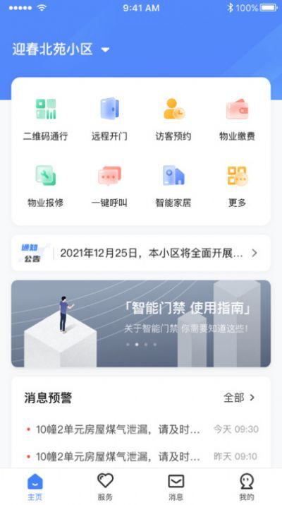 智慧社区管理-图2