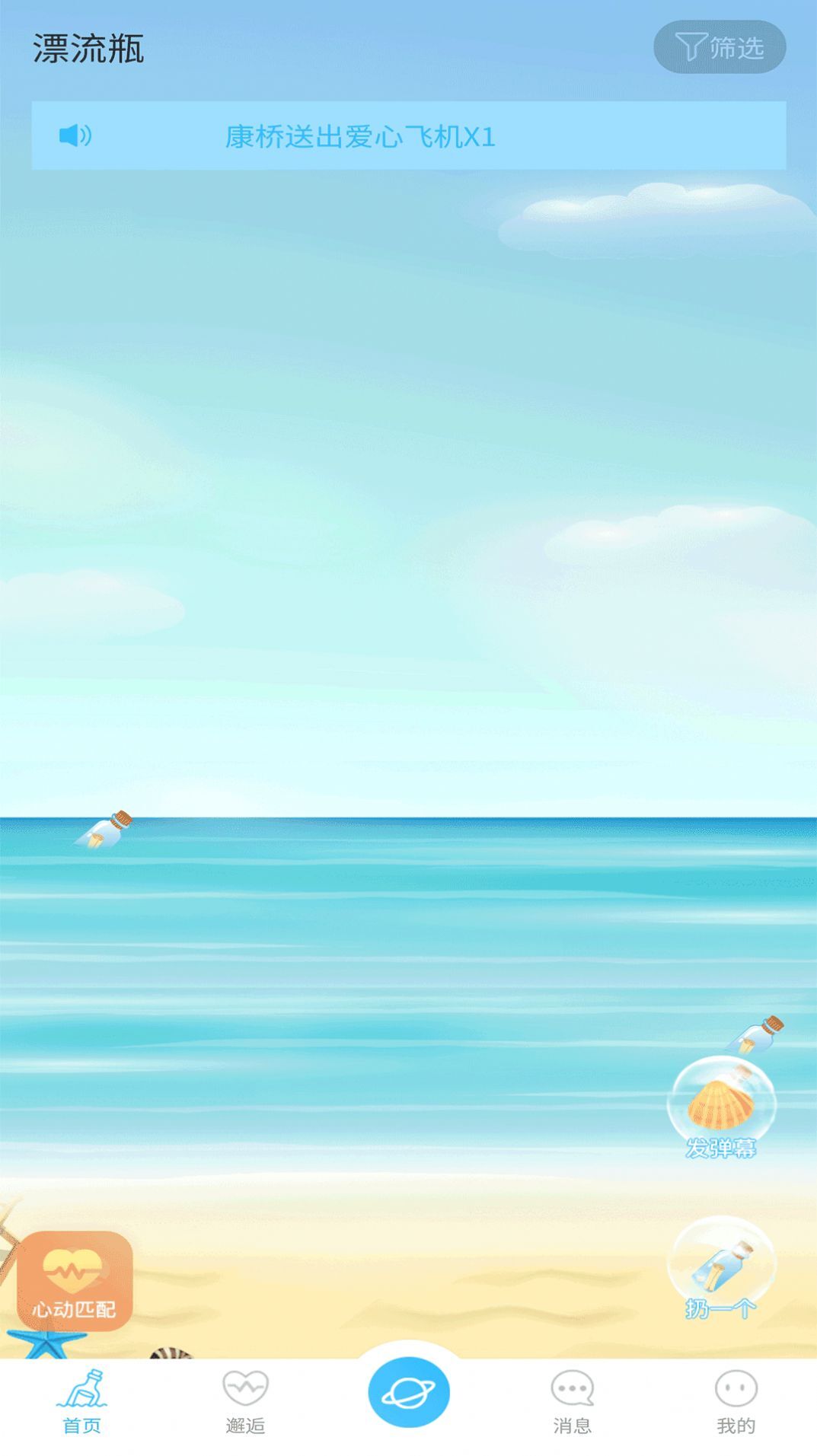 友友漂流瓶-图1