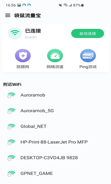 袋鼠流量宝-图3