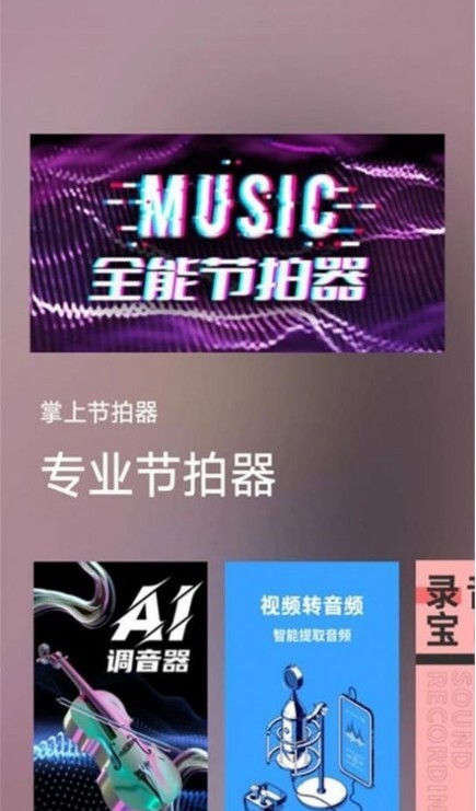 掌上节拍器-图3