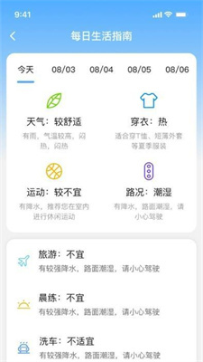 风清子天气日历-图1