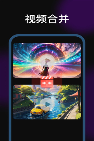 剪辑魔法师-图1