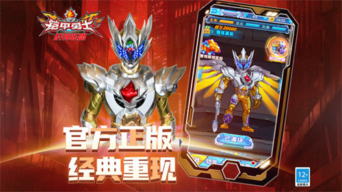 铠甲勇士战神联盟内购版