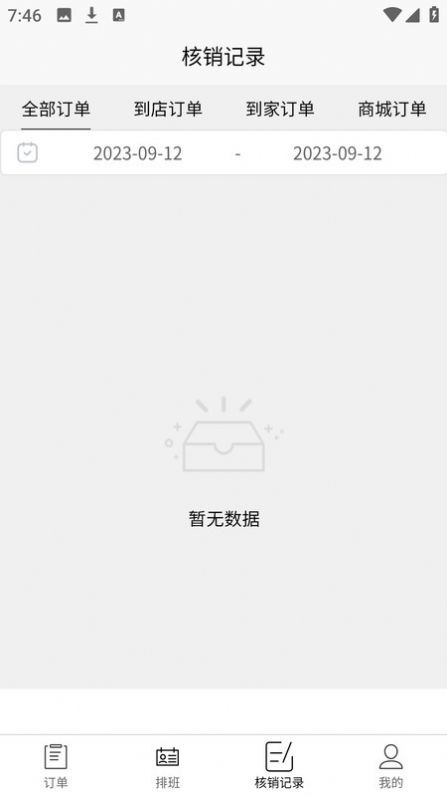 智慧门店系统-图3