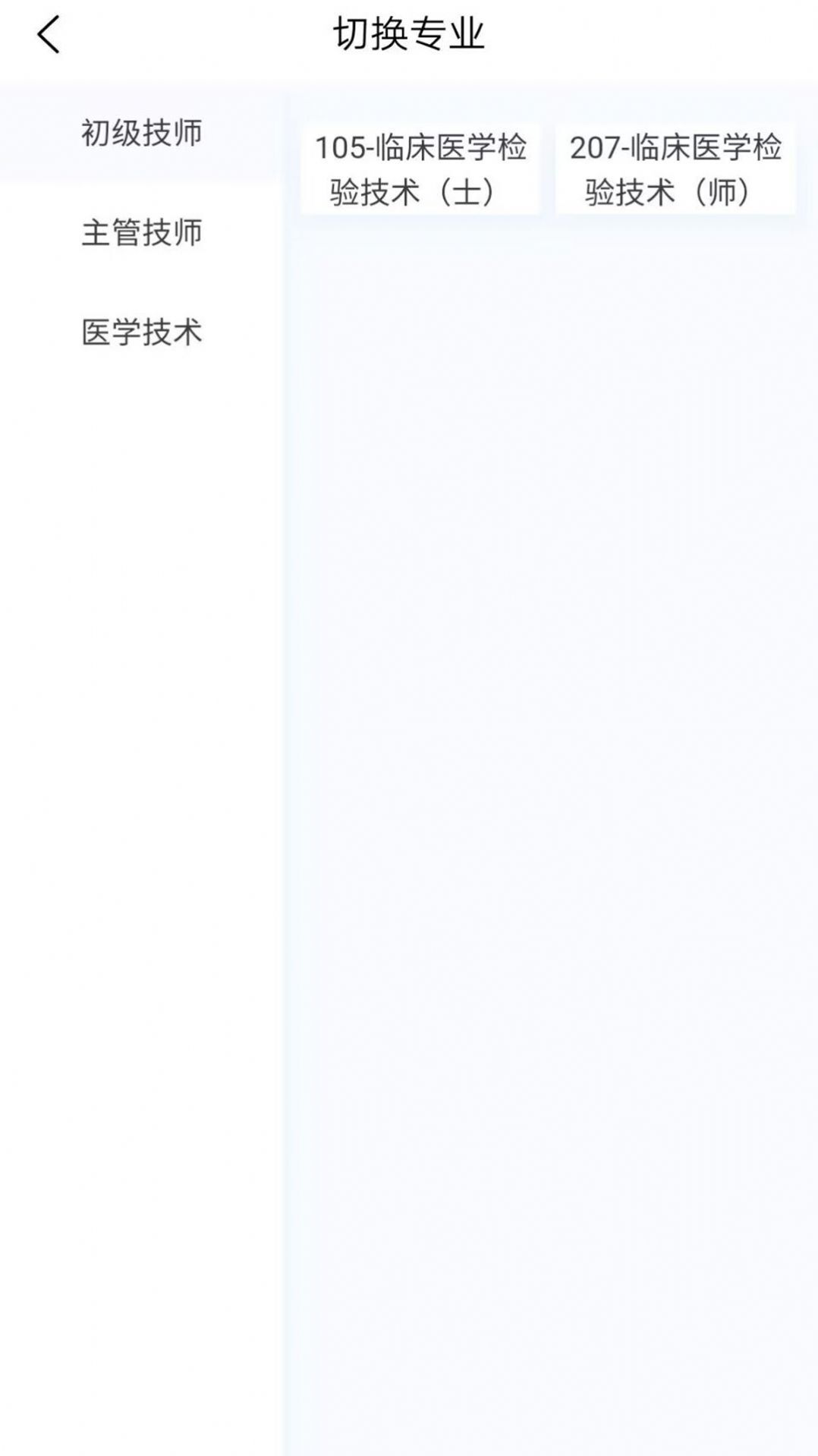 临床医学检验技术新题库