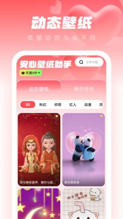 安心壁纸助手-图3