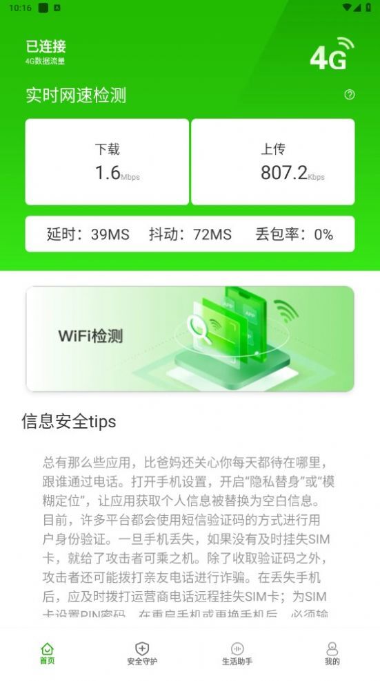 幸福365wifi-图3
