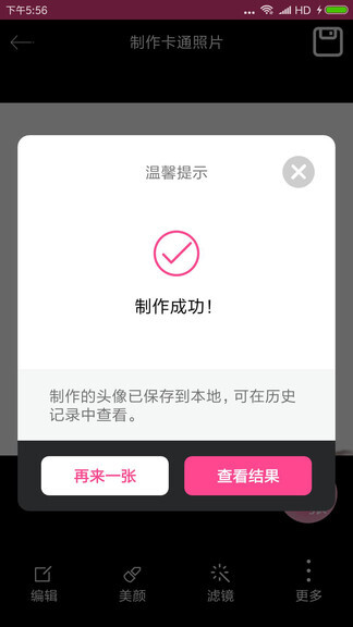 头像制作神器-图1