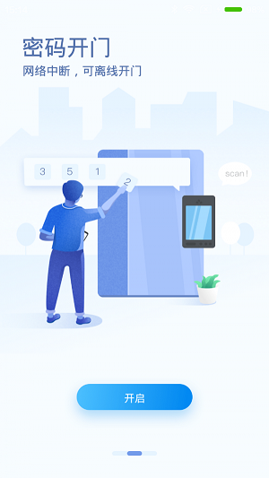 福田智慧门禁-图3