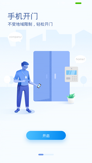 福田智慧门禁-图1