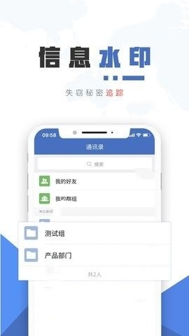 保密精灵官方版-图2
