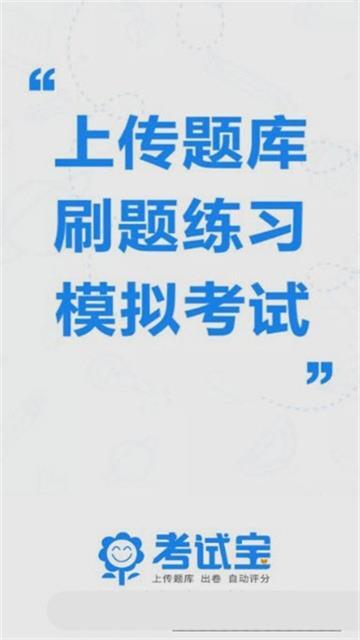 考试宝刷题-图1
