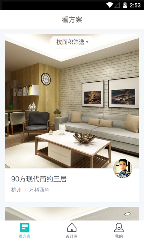 设计家装修-图2