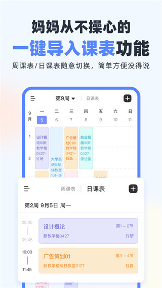 超实用课程表-图2