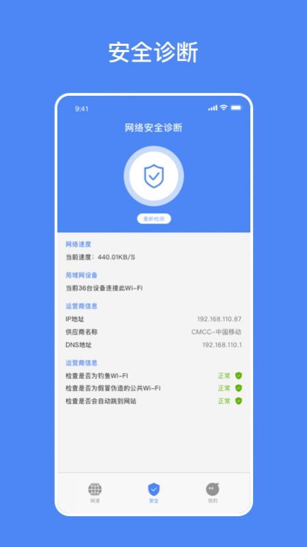 无线万能测速 无线万能测速