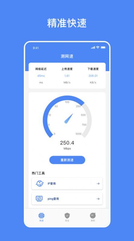 无线万能测速 无线万能测速