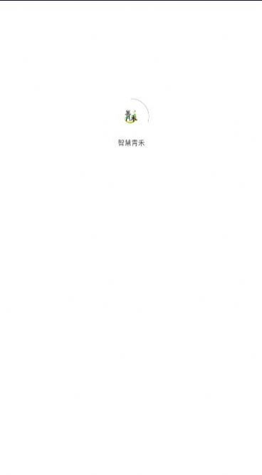 智慧青禾-图1