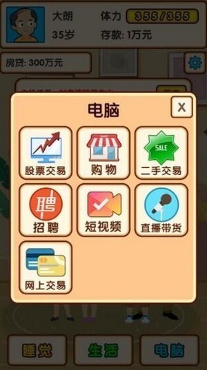 失业生活模拟器