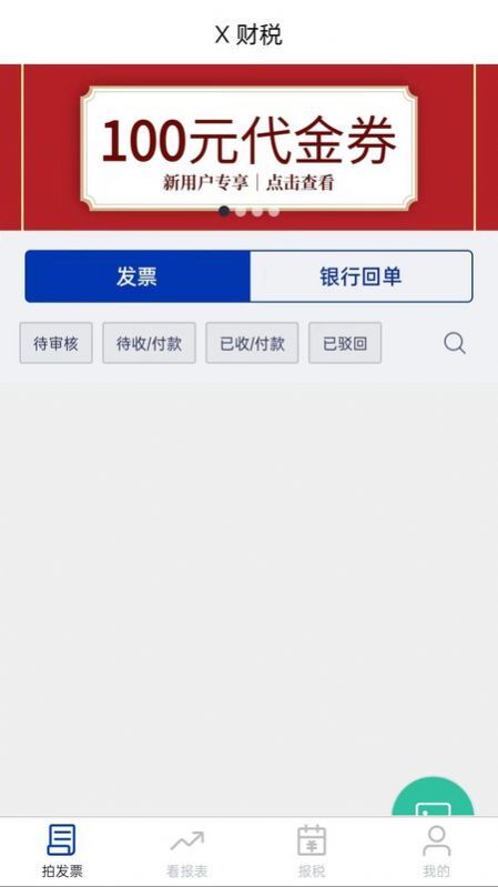 安科私智能记账报税-图2