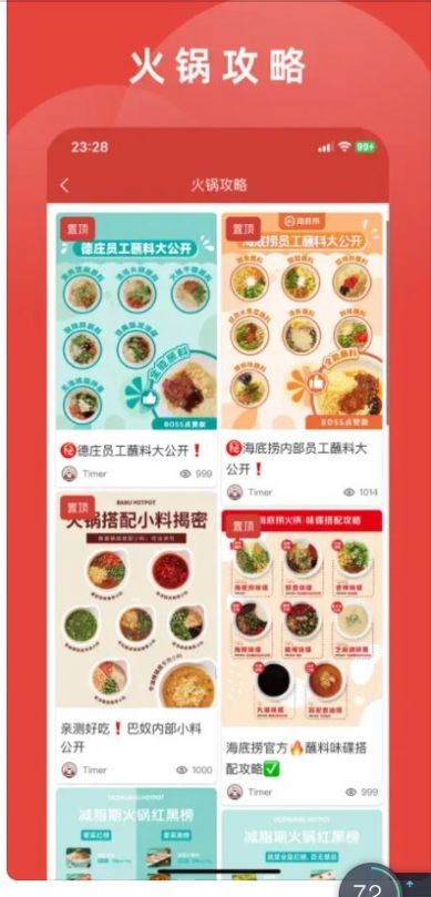 涮火锅计时器-图3