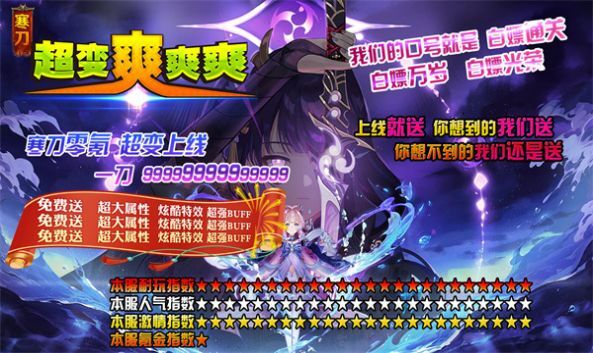 寒刀超变爽爽爽