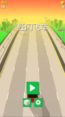 狂闪飞车 狂闪飞车