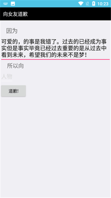 道歉模拟器-图2