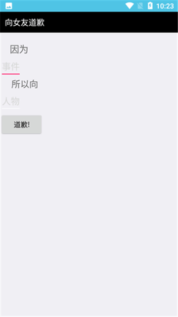 道歉模拟器-图3
