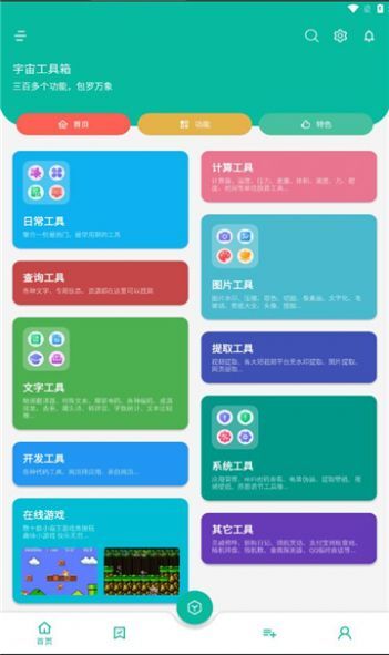 纠结工具箱-图3