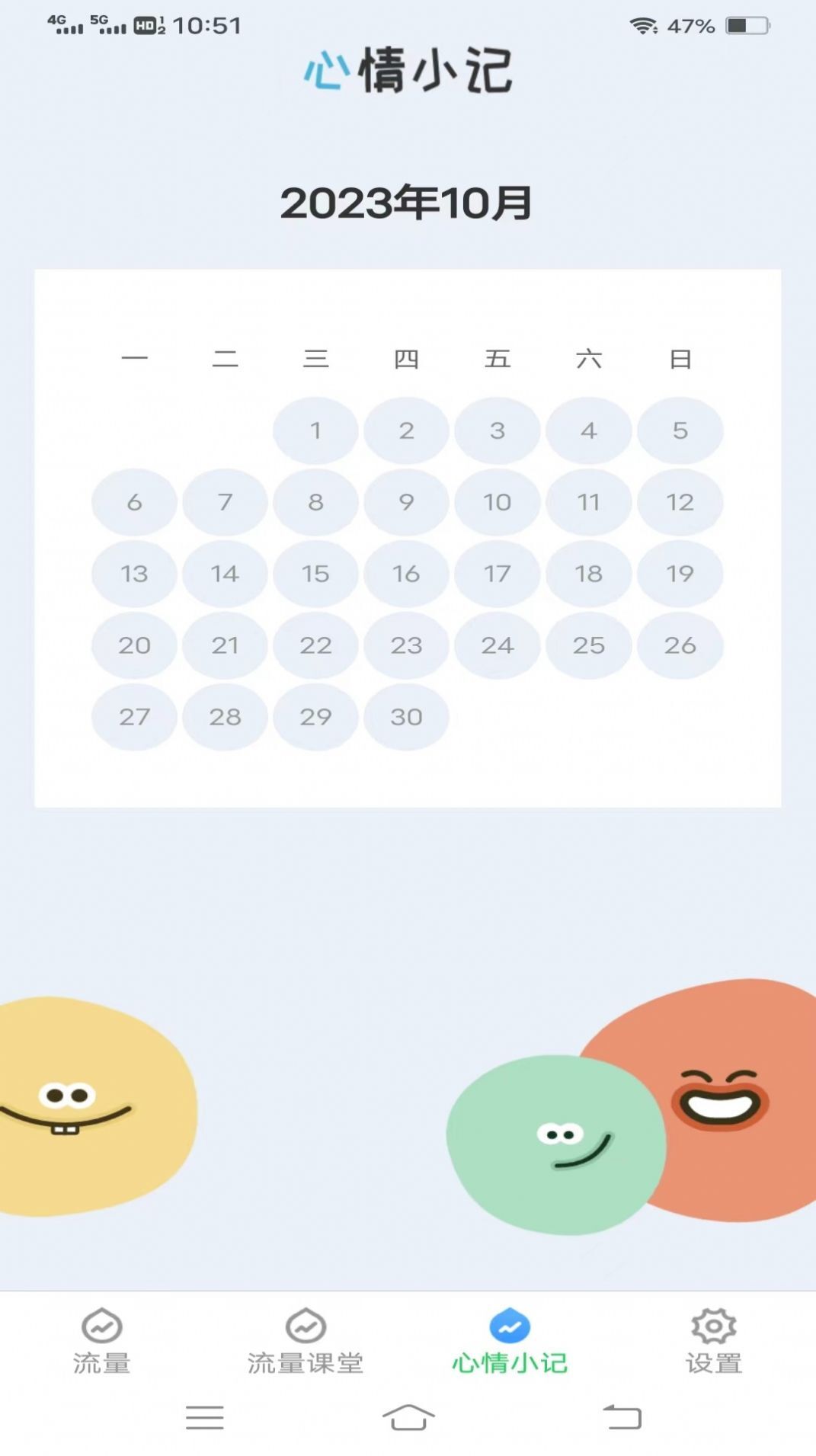 流量保卫先锋-图3