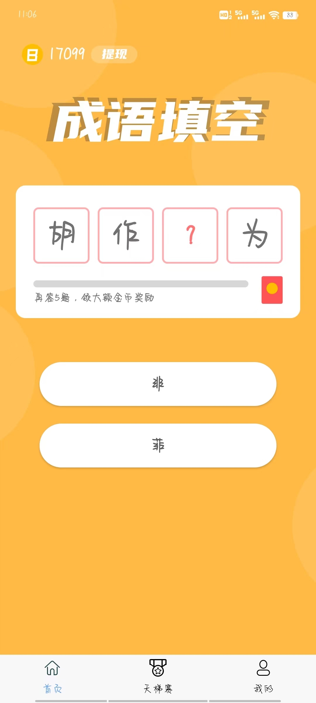 超速成语 超速成语