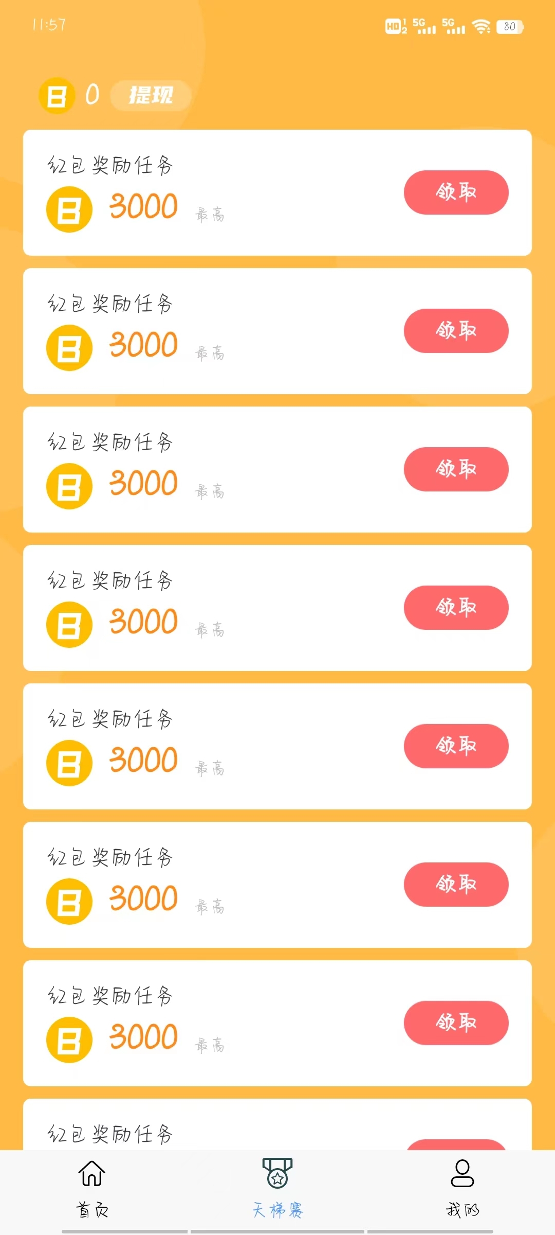 超速成语 超速成语