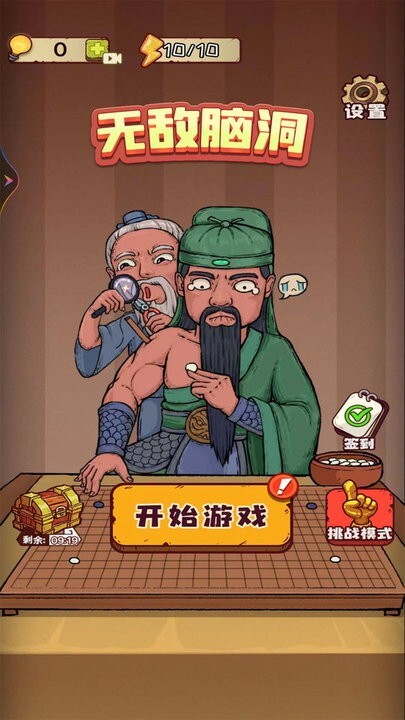 我最无敌脑洞找茬