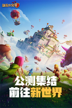 部落冲突账号绑定工具官网版-图2