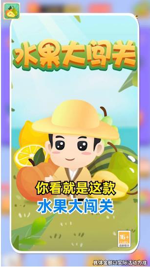 水果大闯关红包版