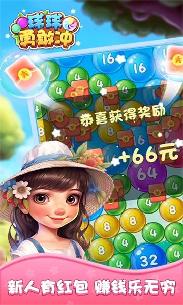 球球勇敢冲合成