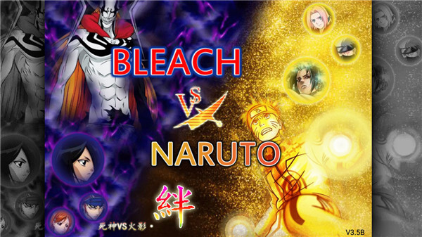 死神vs火影9.1满人物版