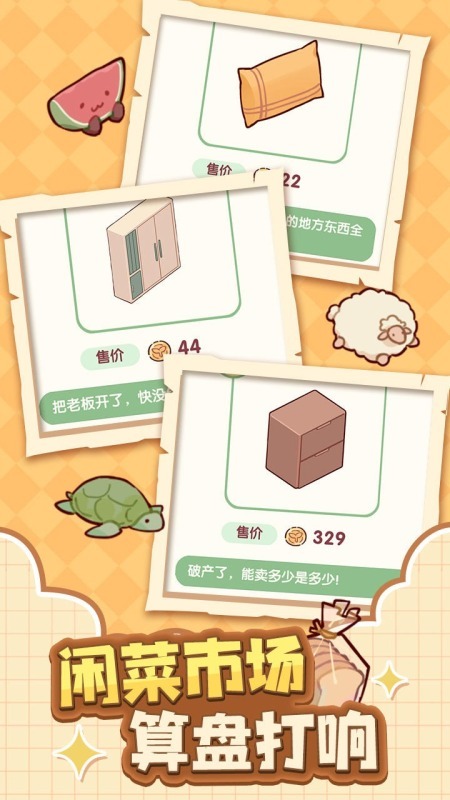 我的休闲时光蜗居物语无限金币