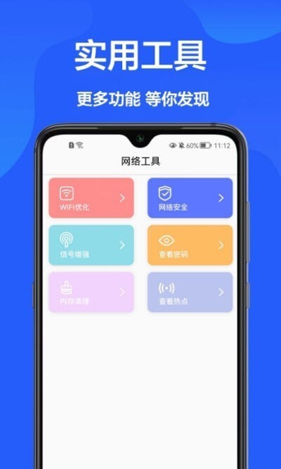 网速检测官-图2