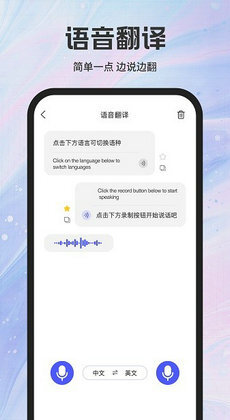 实时翻译官-图2