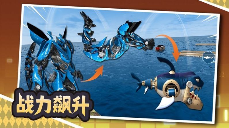 鲨鱼变身机甲 鲨鱼变身机甲