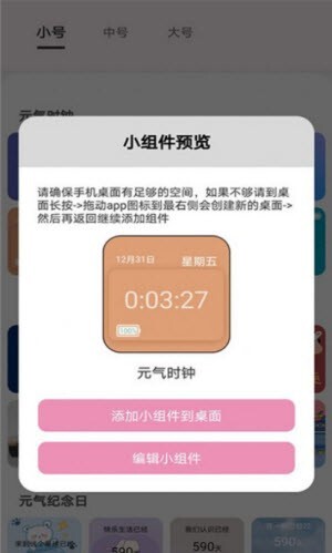元气小组件-图3