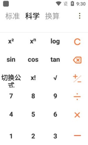 小多计算器-图3