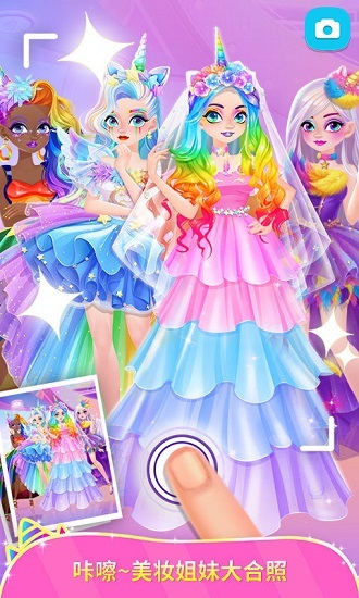 独角兽装扮物语 独角兽装扮物语