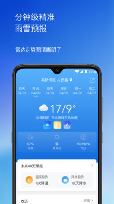 先知天气-图1