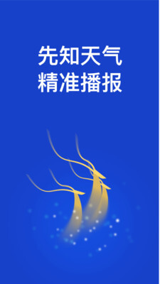 先知天气-图3