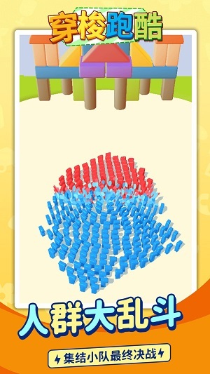 穿梭跑酷 穿梭跑酷