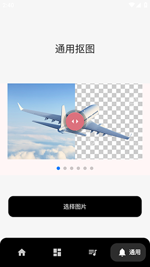 智能抠图换背景-图1