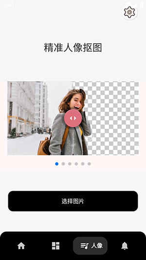 智能抠图换背景
