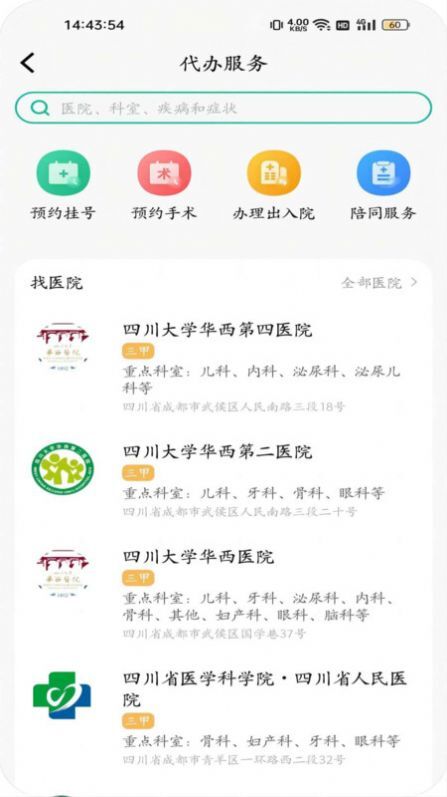 川医云医疗问诊-图3